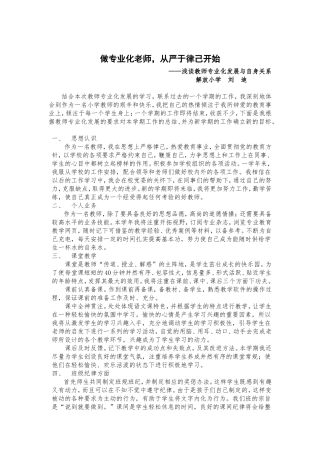 做专业化老师，从严于律己开始