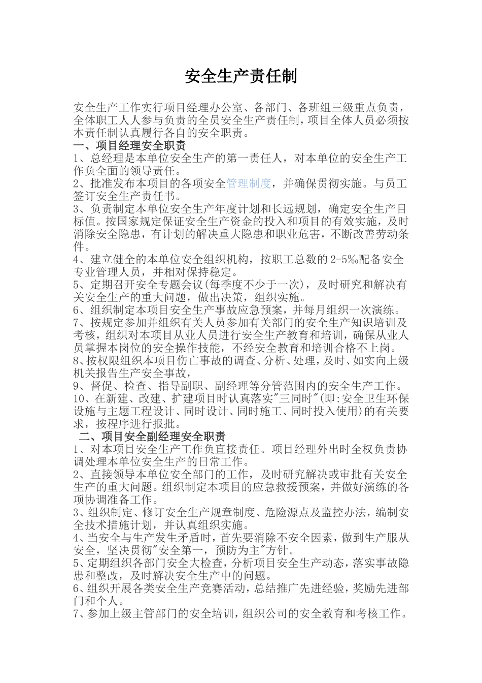 安全生产责任制_第1页