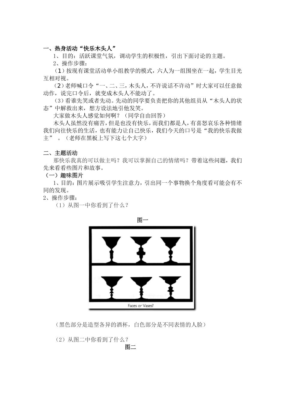 做最快乐的自己_第2页