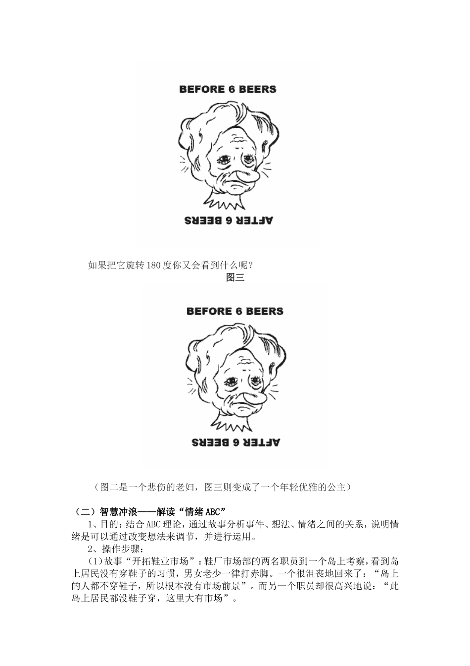 做最快乐的自己_第3页