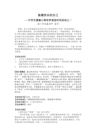 做最快乐的自己