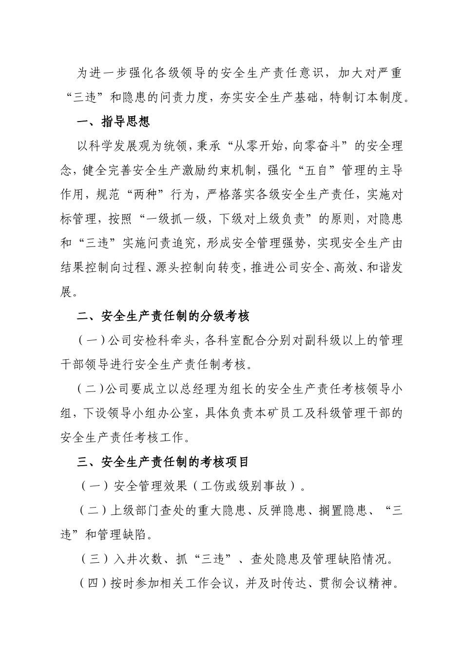 安全生产责任制考核制度_第2页