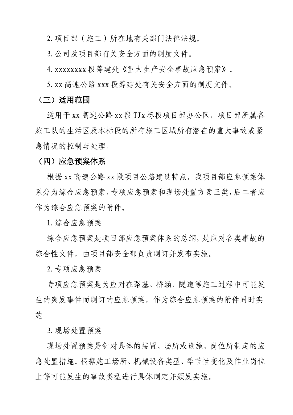 安全生产综合应急救援预案_第2页