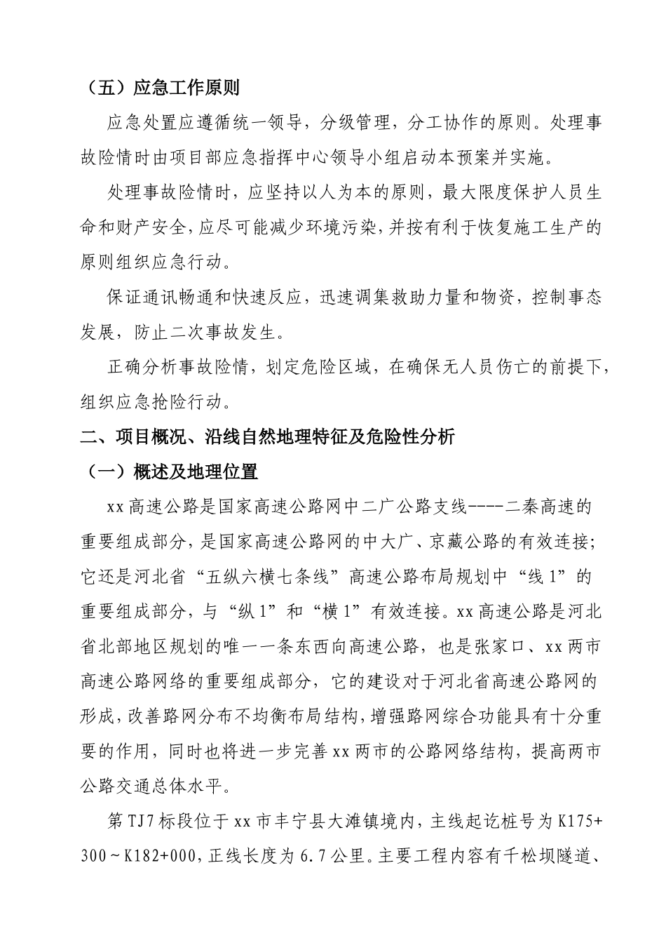 安全生产综合应急救援预案_第3页