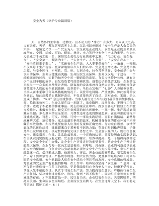 安全为天（锅炉专业演讲稿）