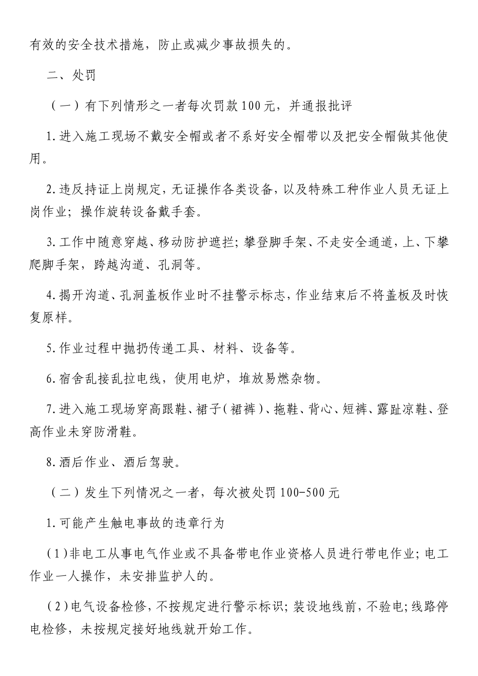 安全文明施工奖惩制度_第2页