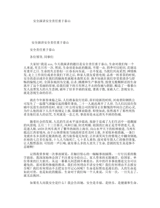安全演讲安全责任重于泰山