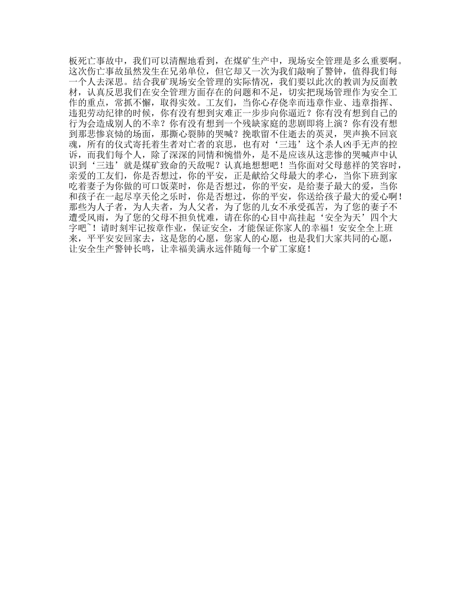 安全演讲稿珍惜生命勿忘安全_第2页