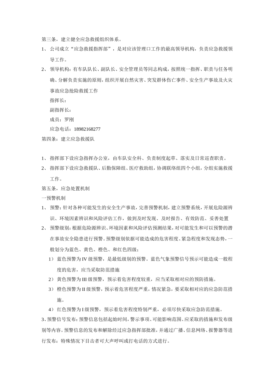 安全应急救援管理制度_第2页