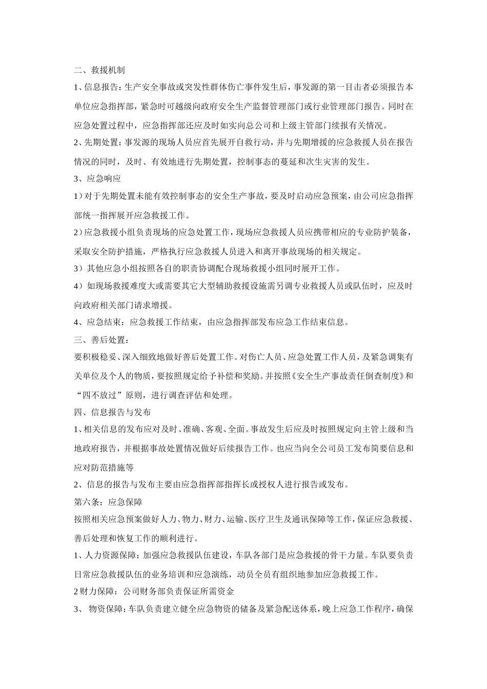 安全应急救援管理制度_第3页