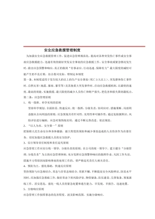 安全应急救援管理制度