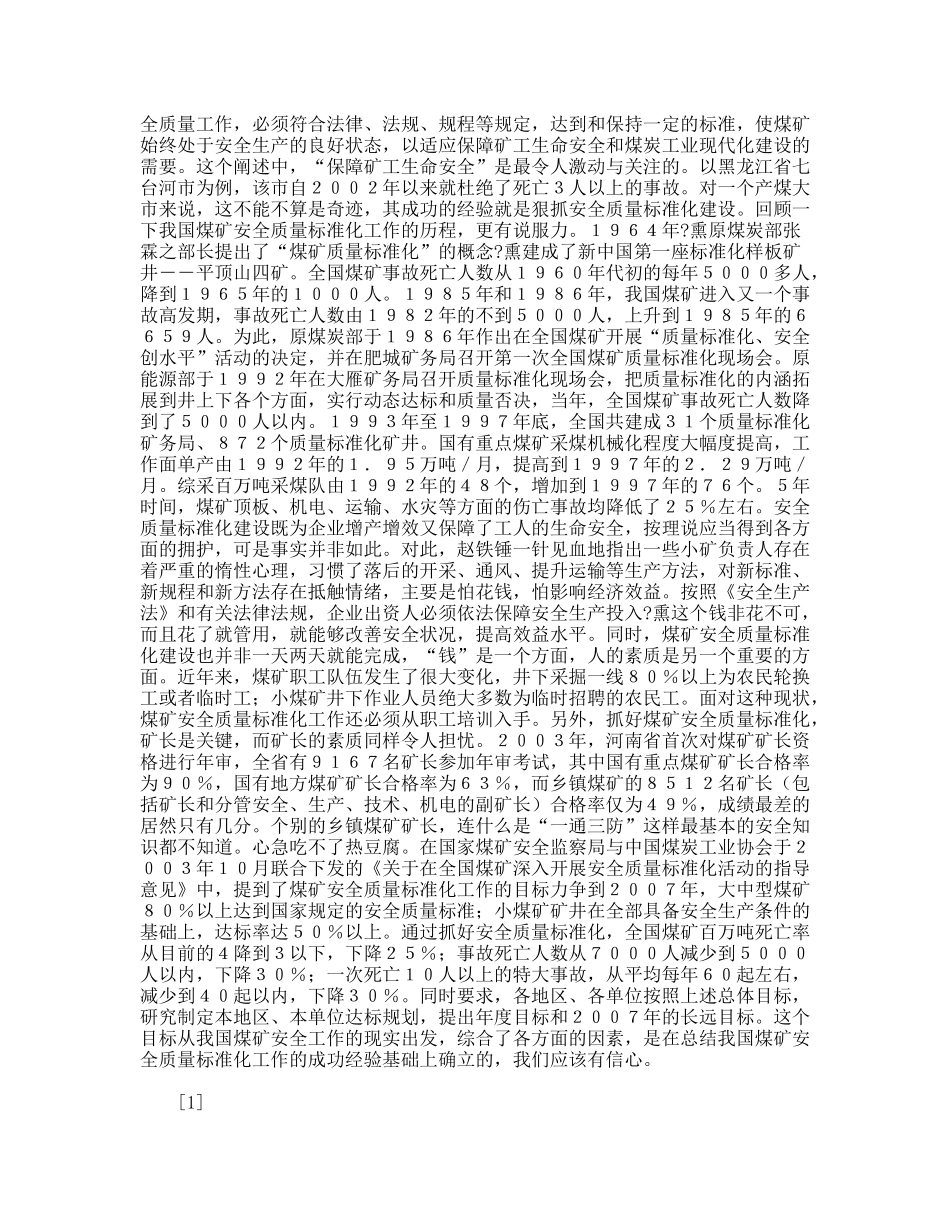 安全与生命的权利_第2页