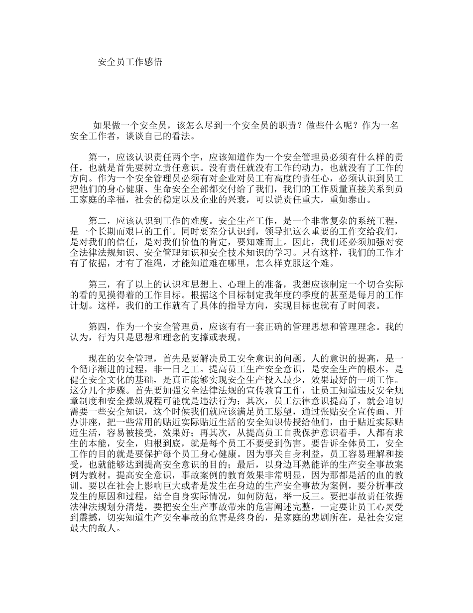 安全员工作感悟_第1页