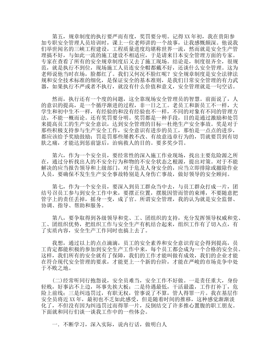 安全员工作感悟_第2页