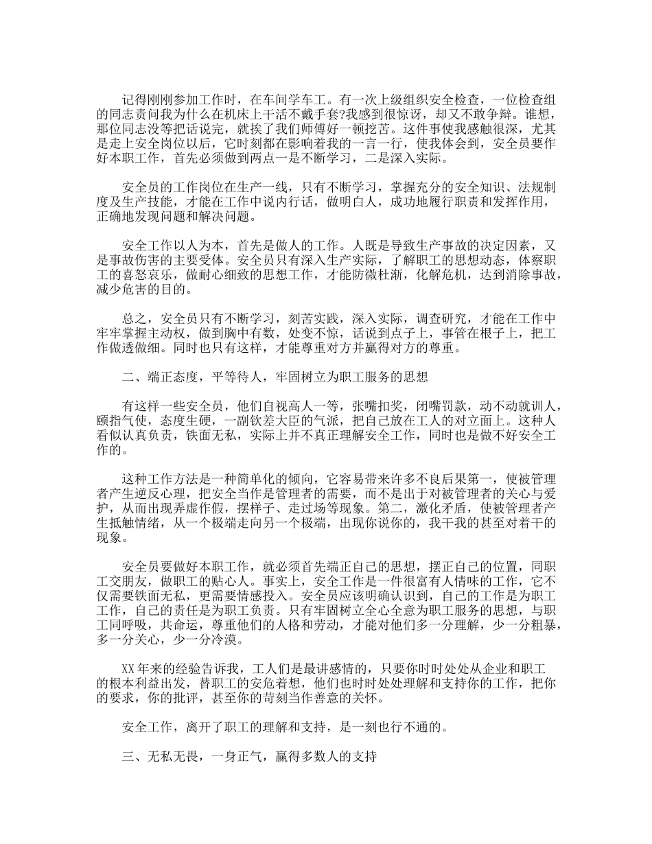 安全员工作感悟_第3页