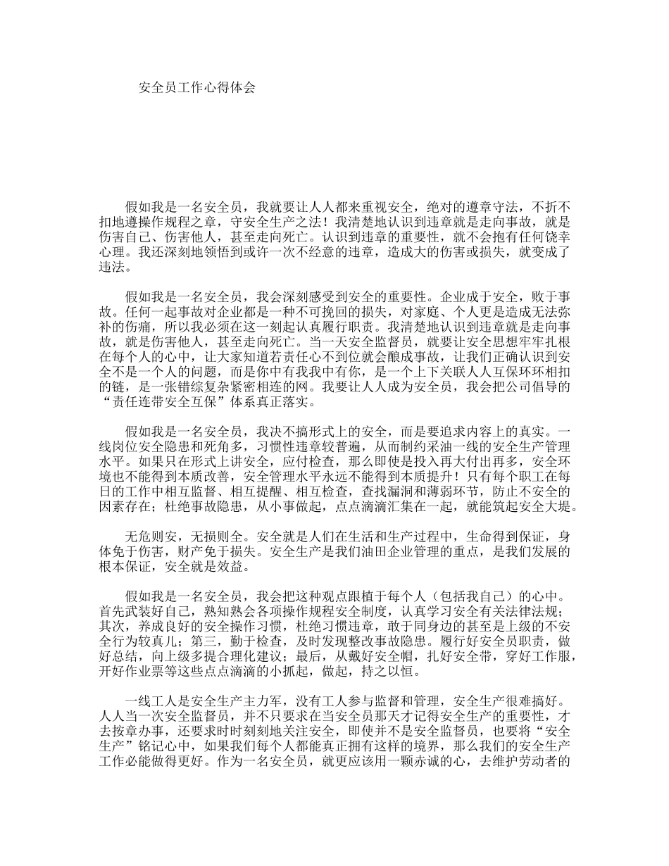 安全员工作心得体会_第1页