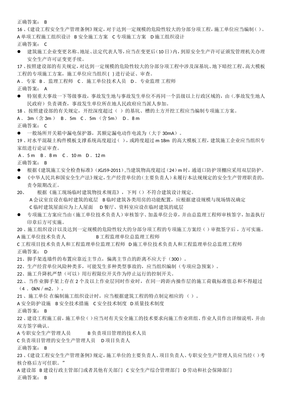 安全员考试参考题库_第3页