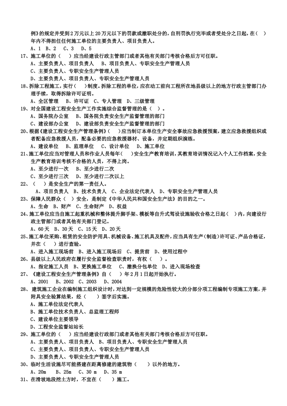 安全员考试试题_第2页