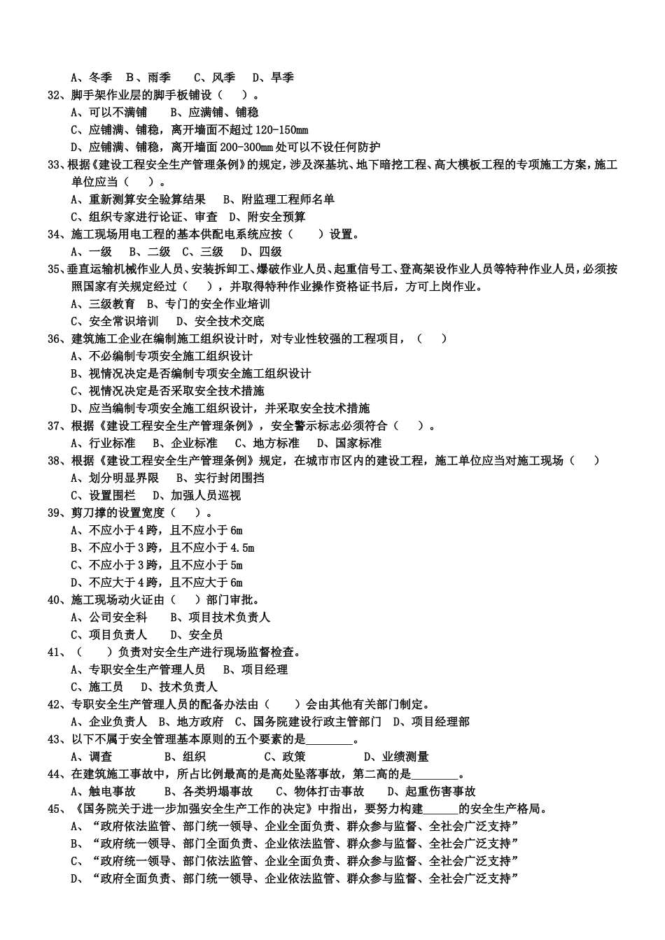 安全员考试试题_第3页