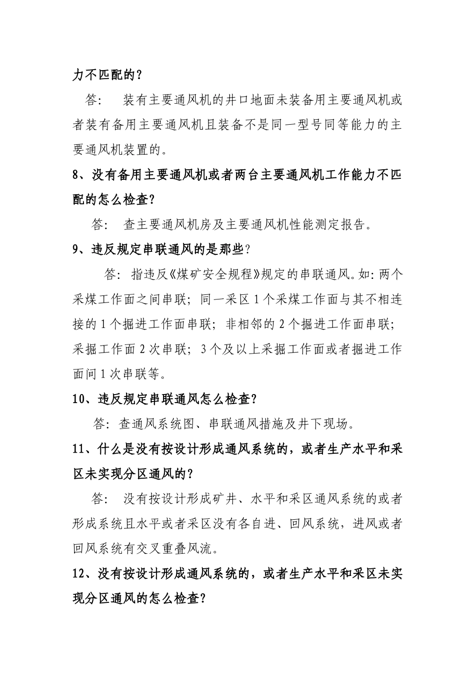 安全月安全知识竞赛标准化内容试题_第2页