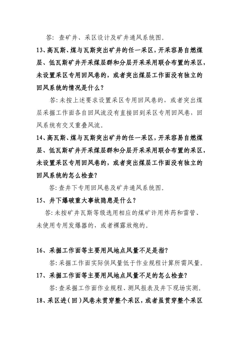 安全月安全知识竞赛标准化内容试题_第3页