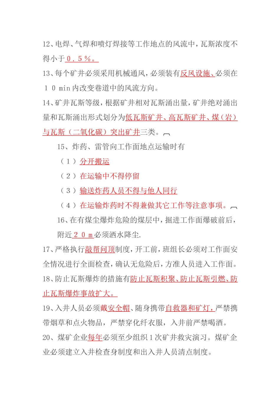 安全知识竞赛题_第2页