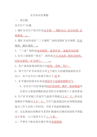 安全知识竞赛题