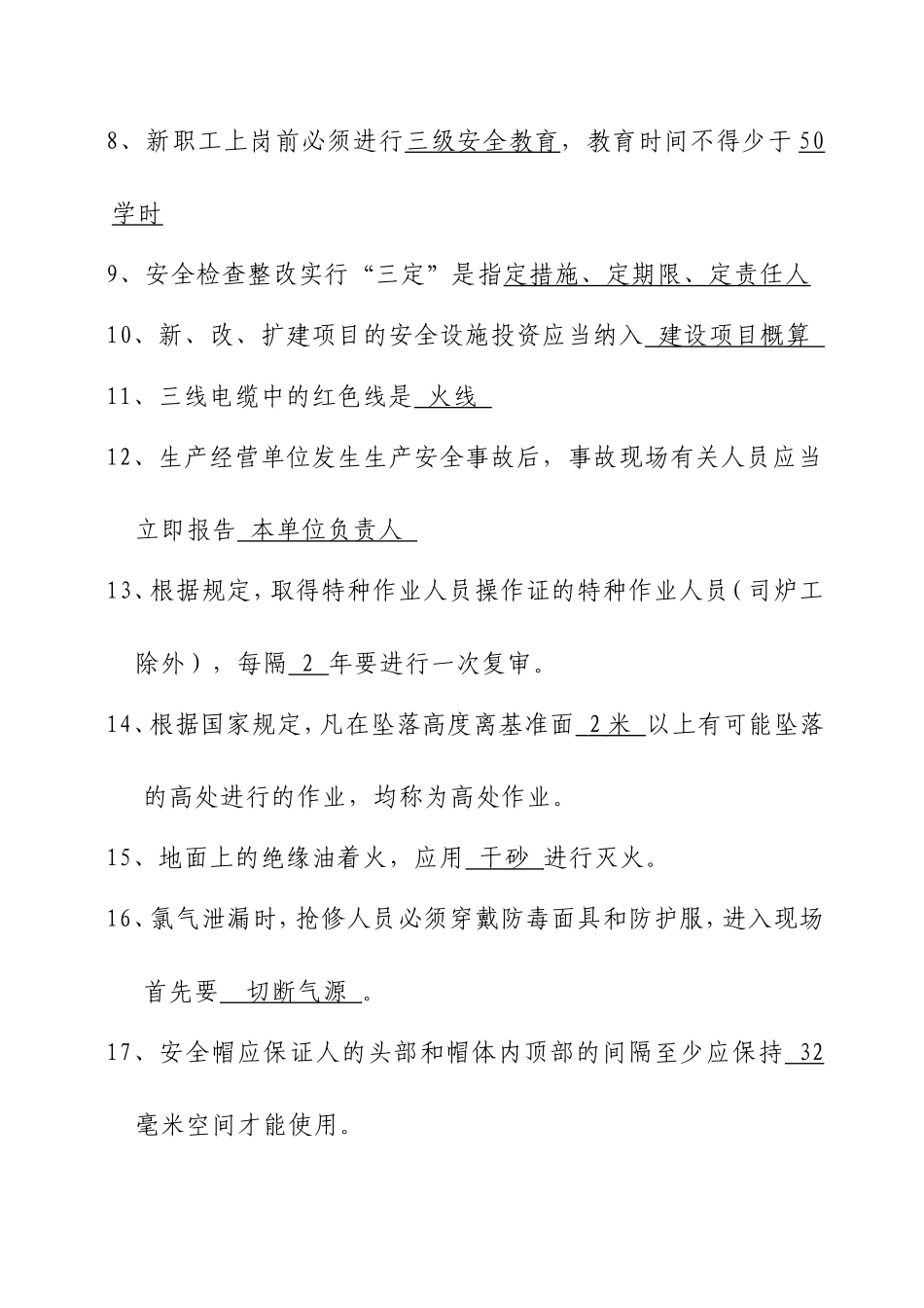 安全知识竞赛题库及答案_第2页