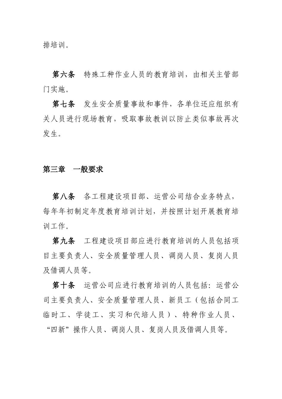 安全质量教育培训管理制度_第2页