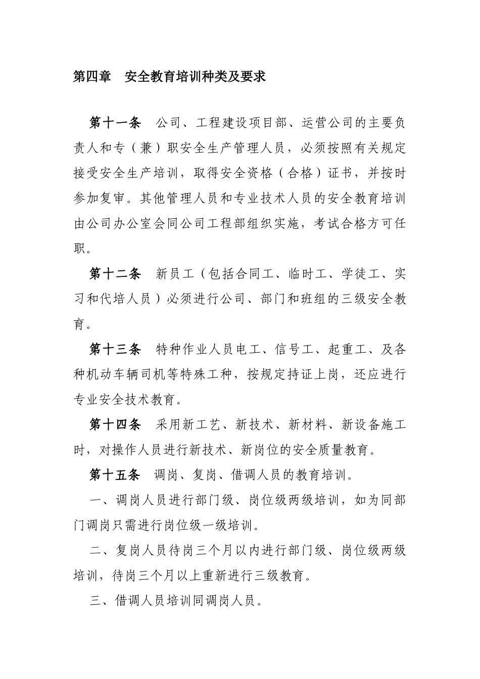 安全质量教育培训管理制度_第3页