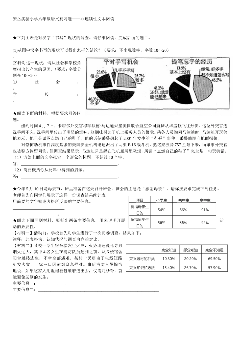 安岳实验小学六年级语文复习题——非连续性文本阅读_第1页