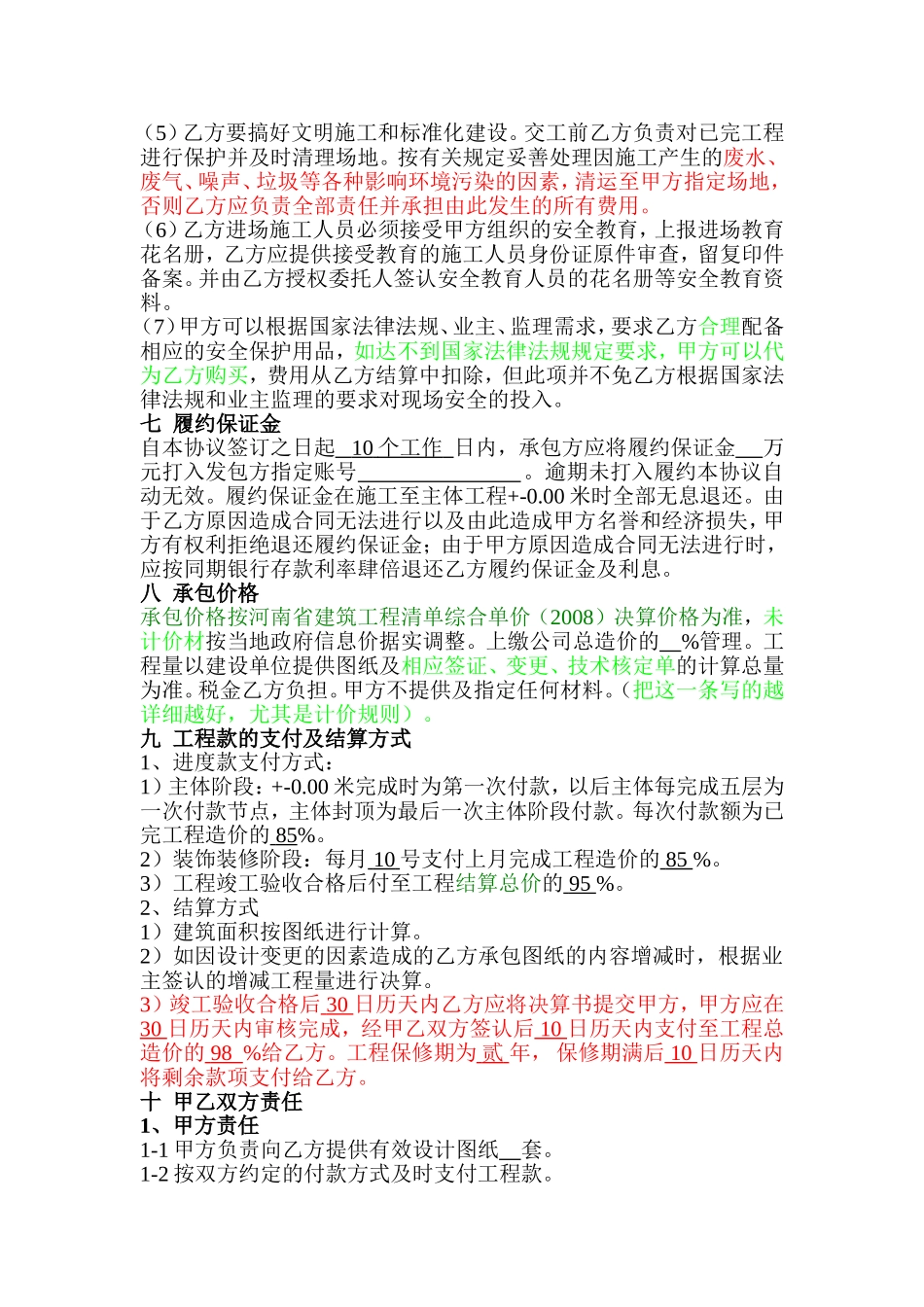 安装工程专业水电分包协议书_第2页