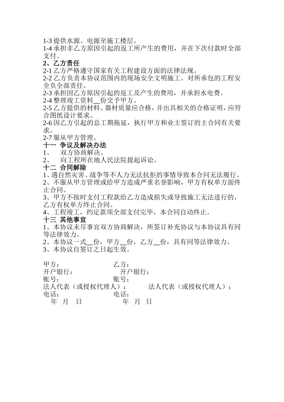 安装工程专业水电分包协议书_第3页