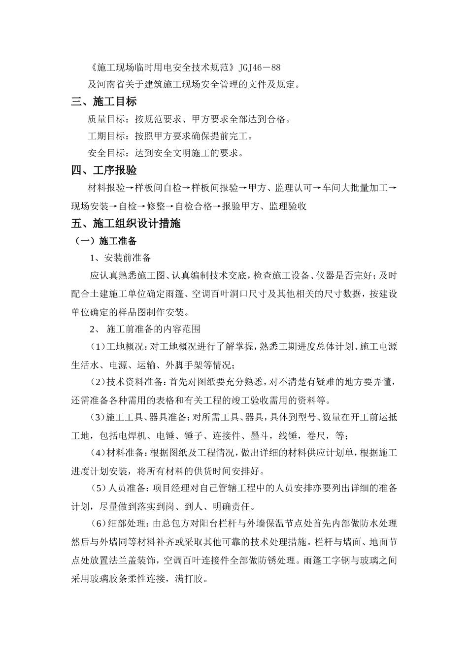 安装技术及组织、成品保护方案_第2页