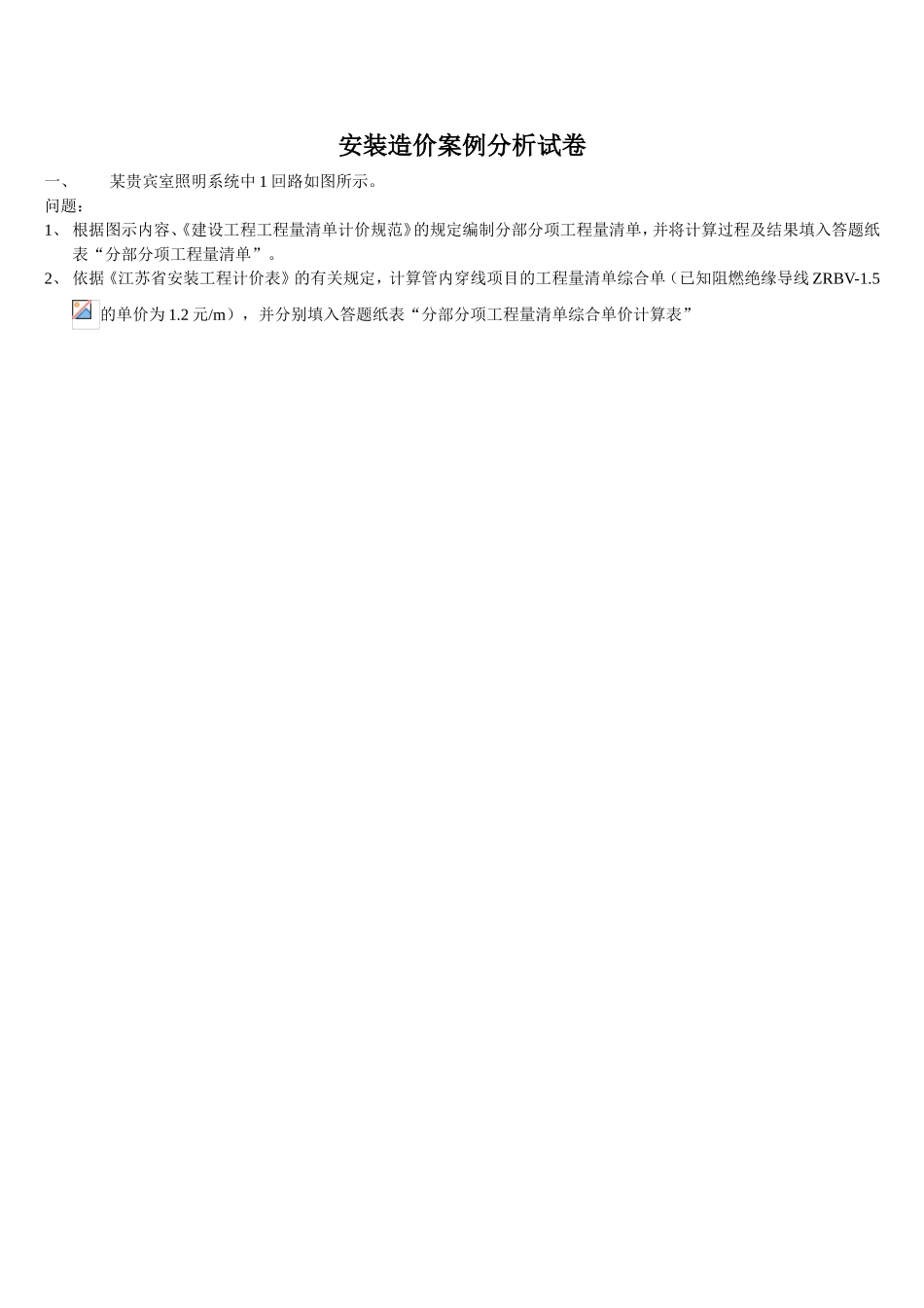 安装造价案例分析试卷_第1页