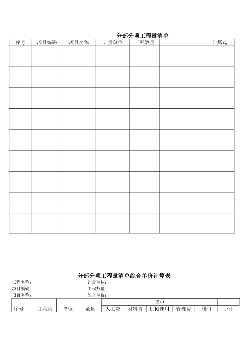 安装造价案例分析试卷_第2页