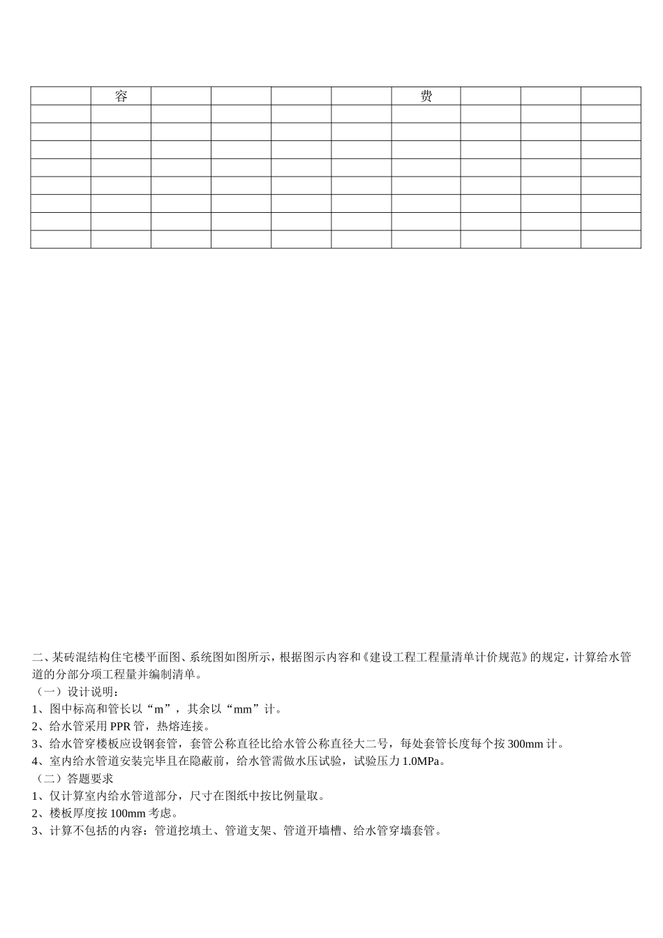 安装造价案例分析试卷_第3页