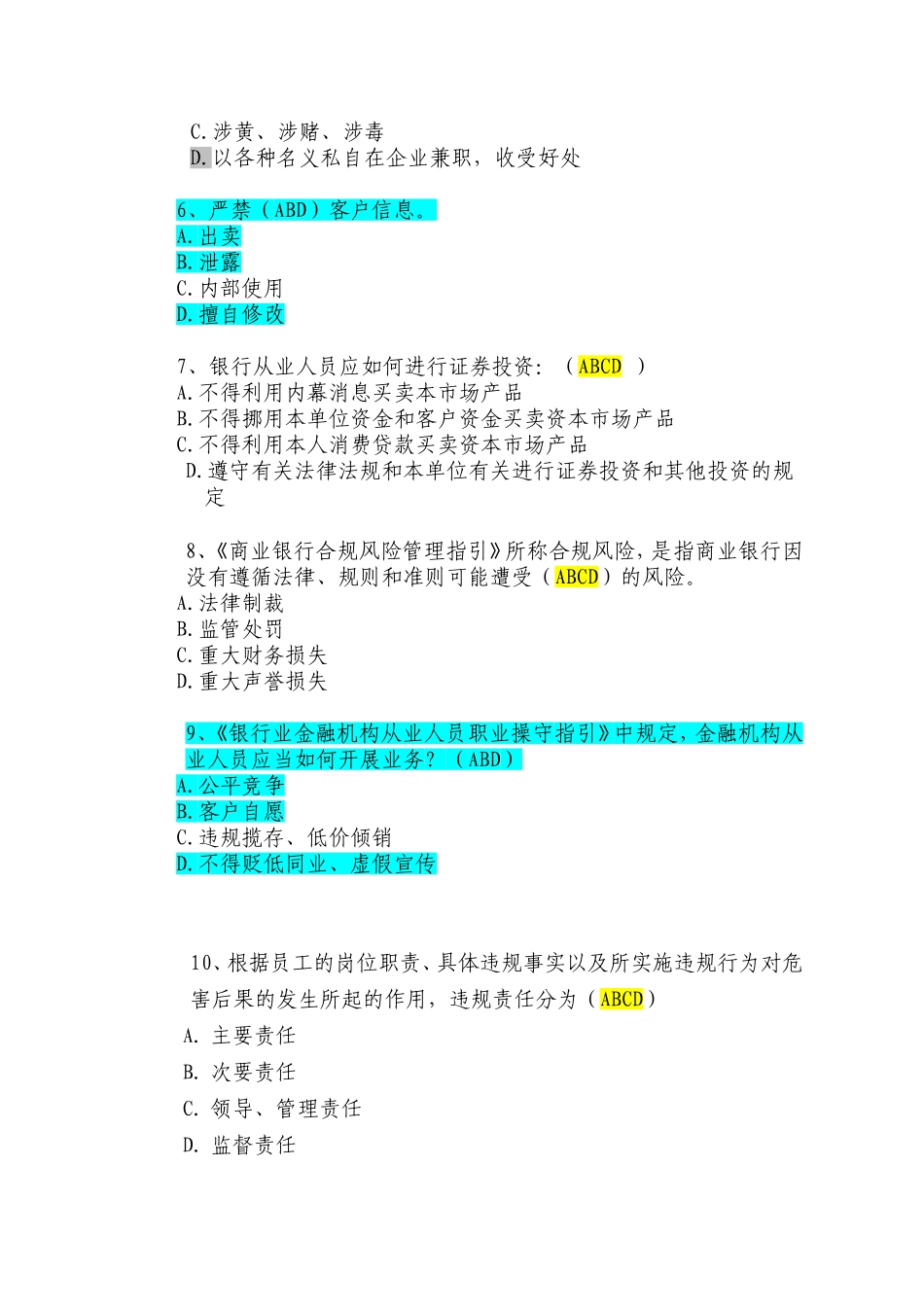 案防知识题库_第2页