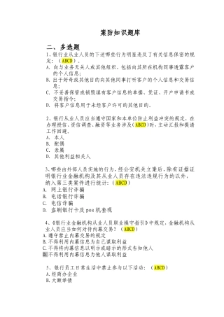 案防知识题库