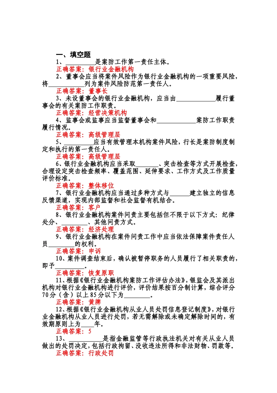 案件防控知识题库_第3页