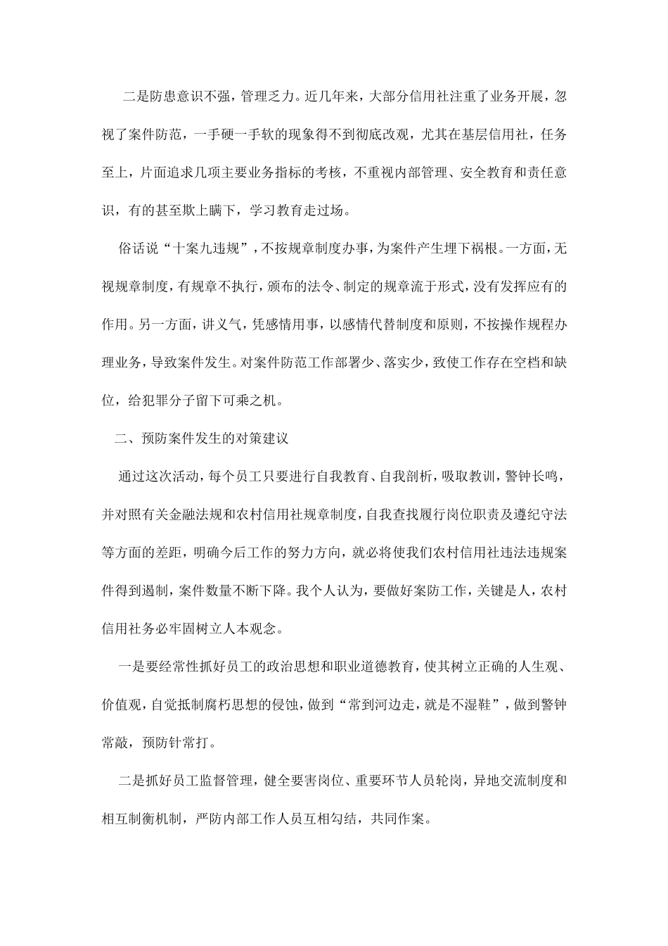 案件学习心得体会_第2页