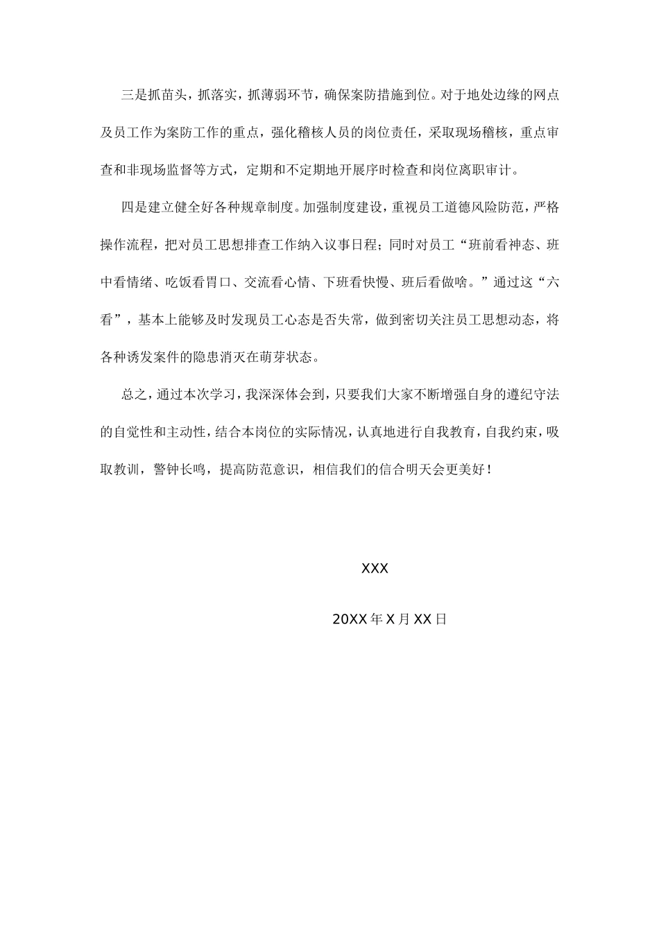 案件学习心得体会_第3页