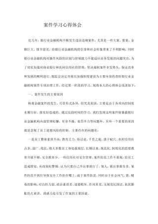 案件学习心得体会