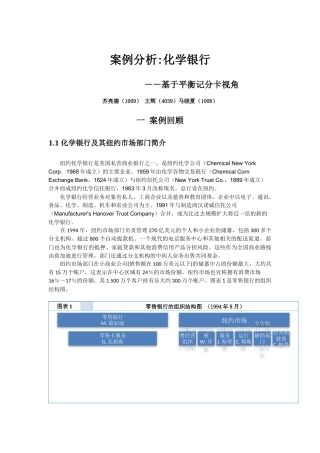 案例分析化学银行