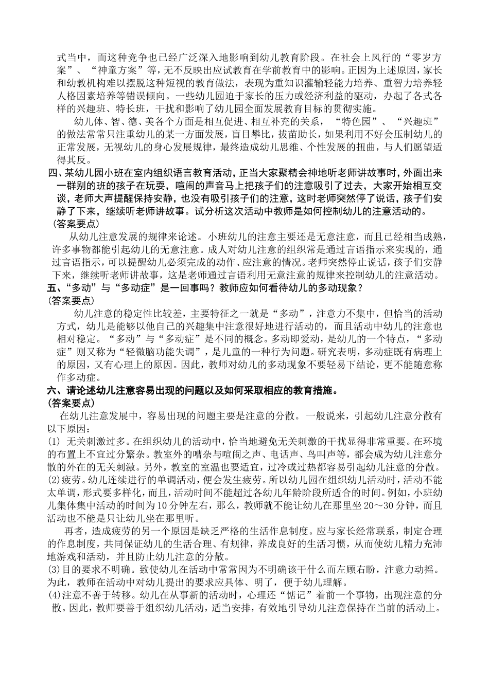 案例分析及论述题_第2页