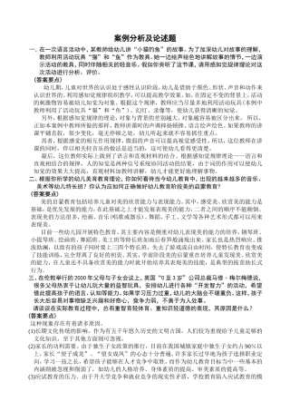 案例分析及论述题