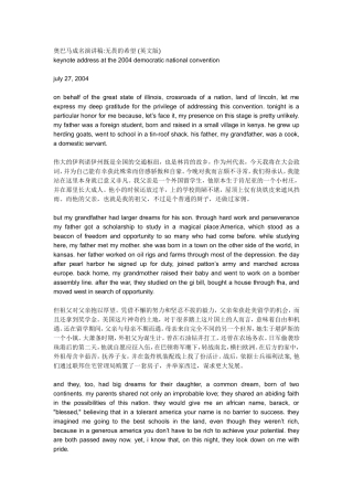 奥巴马成名演讲稿无畏的希望(英文版)