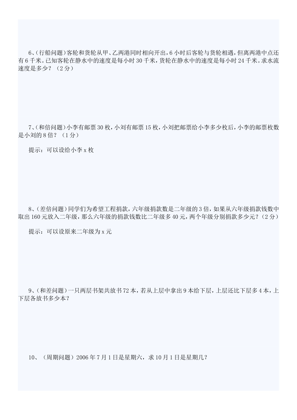 奥数题型汇总_第2页