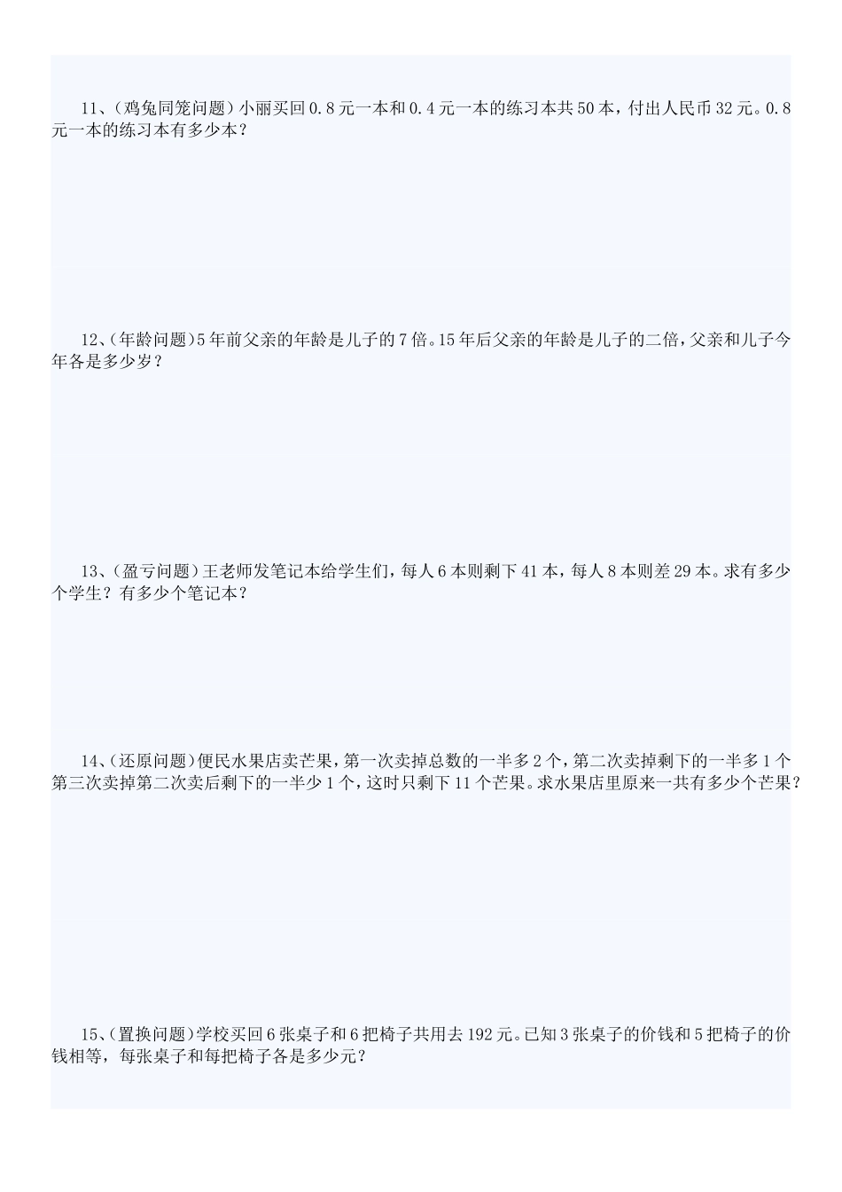奥数题型汇总_第3页