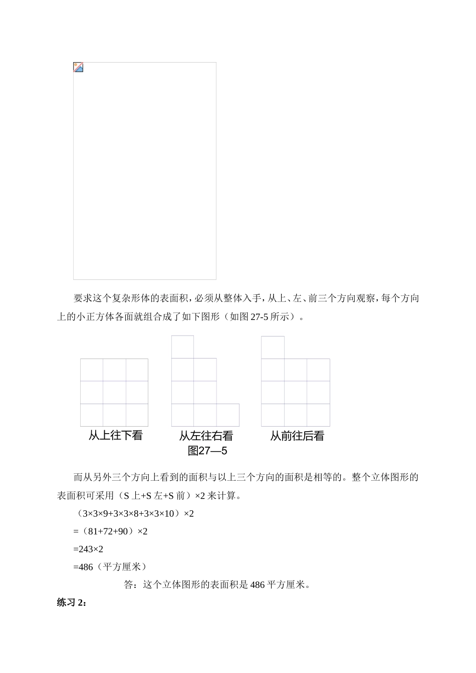 奥数之表面积与体积（一）_第3页